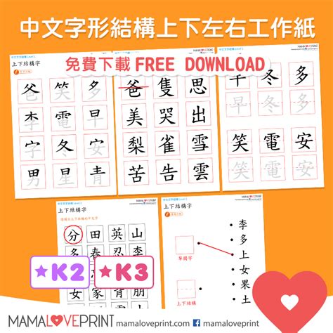 字型尺|MamaLovePrint 中文工作紙 . 漢字結構 (一) . 獨體字＋上下結構。